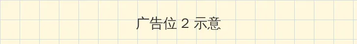 爱情鸟论坛com 侧栏广告位